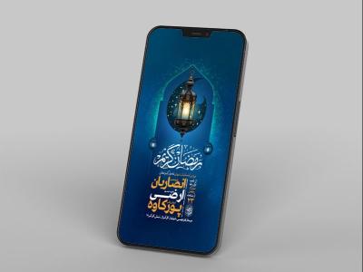  طرح مراسم مناجات ماه رمضان 