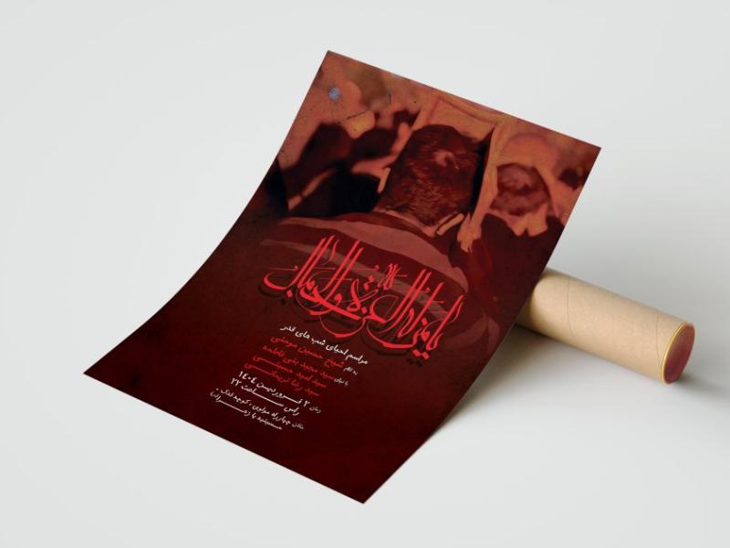 دانلود-بنر-لایه-باز-اطلاعیه-شب-قدر