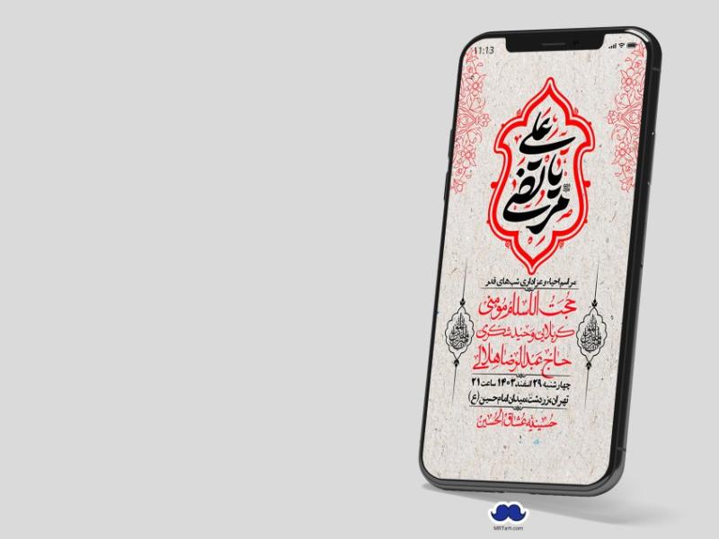 استوری-لایه-باز-شهادت-حضرت-علی-(ع)-و-شبهای-قدر