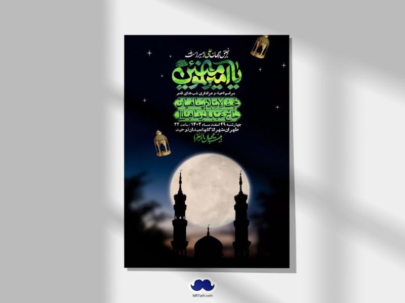 اطلاعیه-لایه-باز-شهادت-حضرت-علی-(ع)-و-شبهای-قدر-+-استوری-شبکه-های-اجتماعی