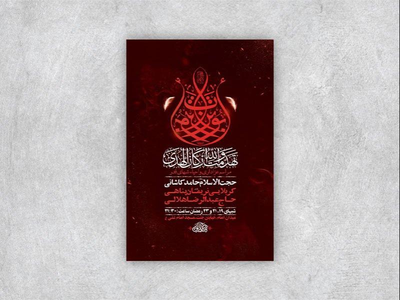 -طرح-اطلاعیه-عزاداری-و-احیاء-شبهای-قدر-+-استوری-