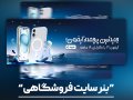 اسلایدر-بنر-سایت-موبایل