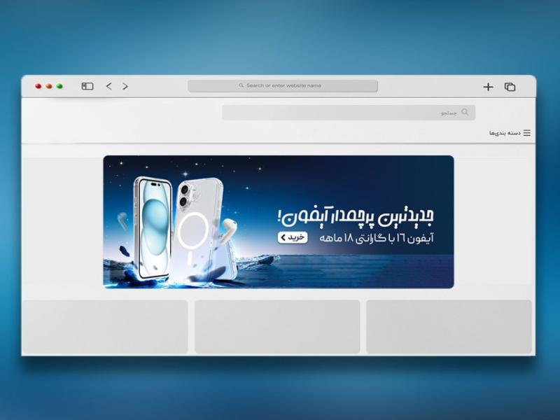 اسلایدر-بنر-سایت-موبایل
