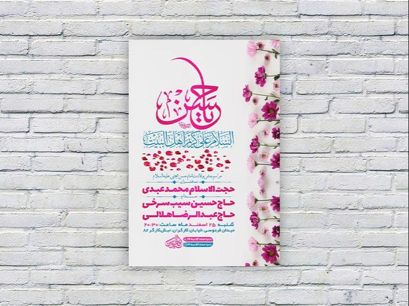-طرح-لایه-باز-ولادت-امام-حسن-مجتبی-ع-+-استوری-