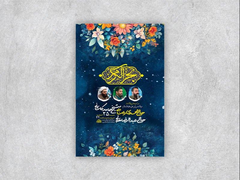 -طرح-لایه-باز-ولادت-امام-حسن-مجتبی-ع-+-استوری-