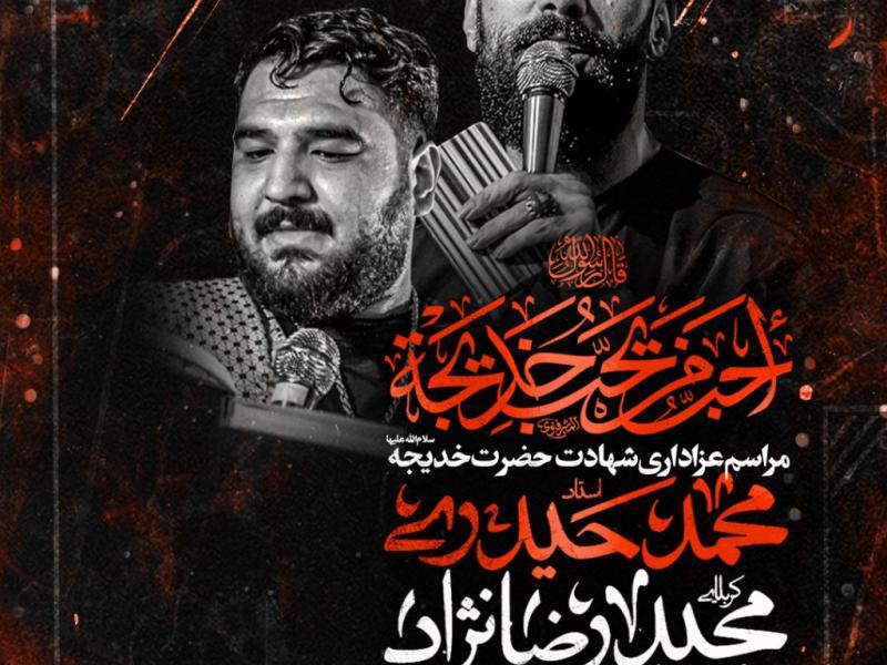 مراسم-عزاداری-شهادت-حضرت-خدیجه-س