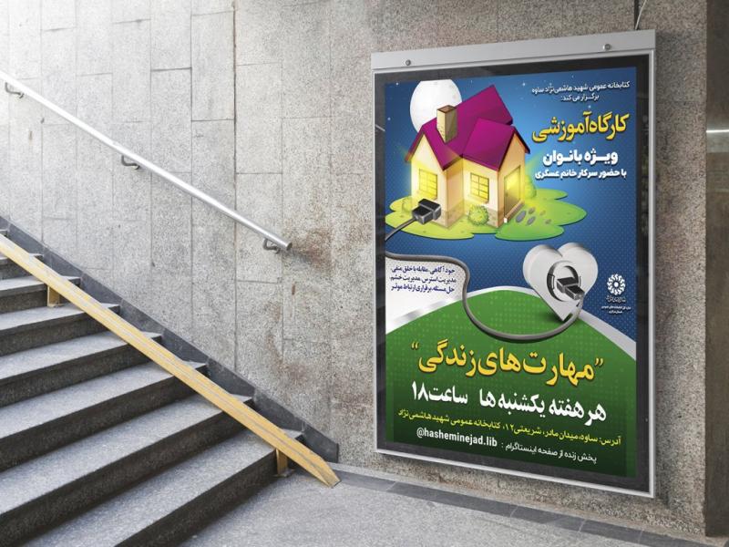 -پوستر-لایه-باز-کارگاه-آموزشی-مشاوره