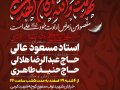 اطلاعیه-لایه-باز-شبهای-قدر-و-شهادت-امام-علی-علیه-السلام