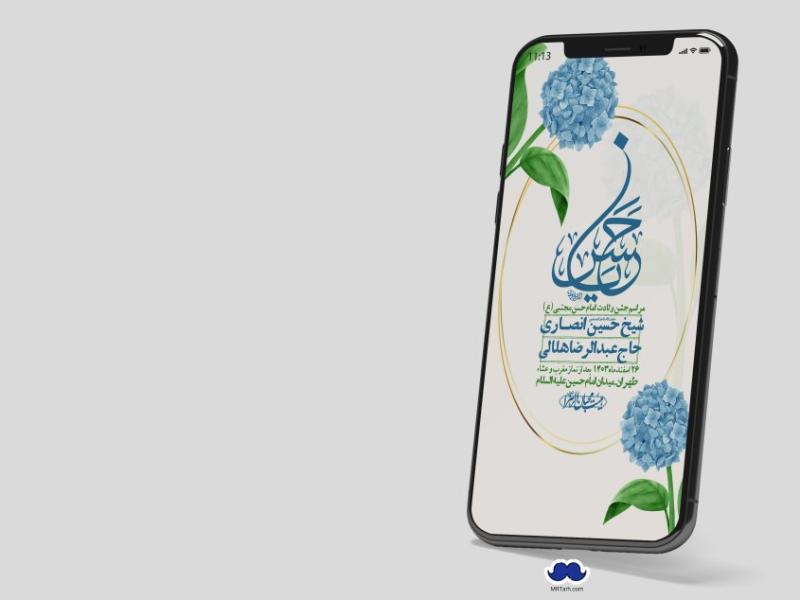 استوری-لایه-باز-جشن-میلاد-با-سعادت-امام-حسن-مجتبی-(ع)