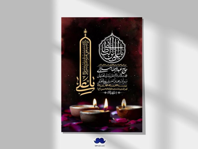 اطلاعیه-لایه-باز-شهادت-حضرت-علی-(ع)-و-شبهای-قدر-+-استوری-شبکه-های-اجتماعی