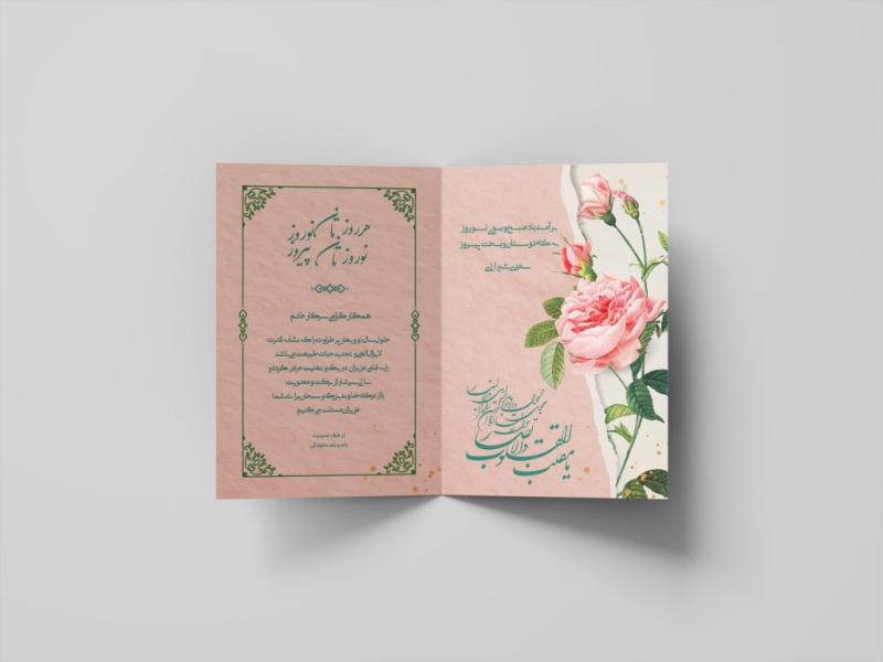 طرح-لایه-باز-کارت-پستال-تبریک-عید-نوروز