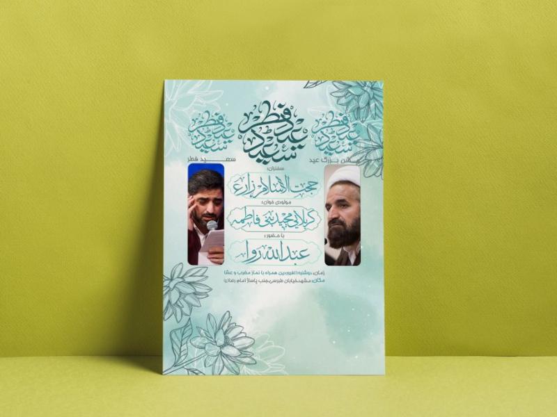 فایل-لایه-باز-عید-فطر+استوری