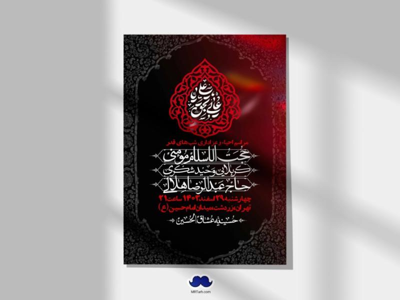 اطلاعیه-لایه-باز-شهادت-حضرت-علی-(ع)-و-شبهای-قدر-+-استوری-شبکه-های-اجتماعی