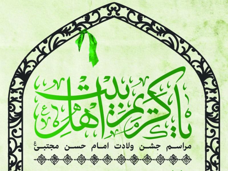 تایپوگرافی-یا-کریم-اهل-بیت-|-امام-حسین-مجتبی-|-خط-ثلث