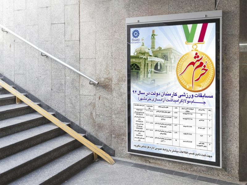 -طرح-لایه-باز-پوستر-مسابقات-ورزشی