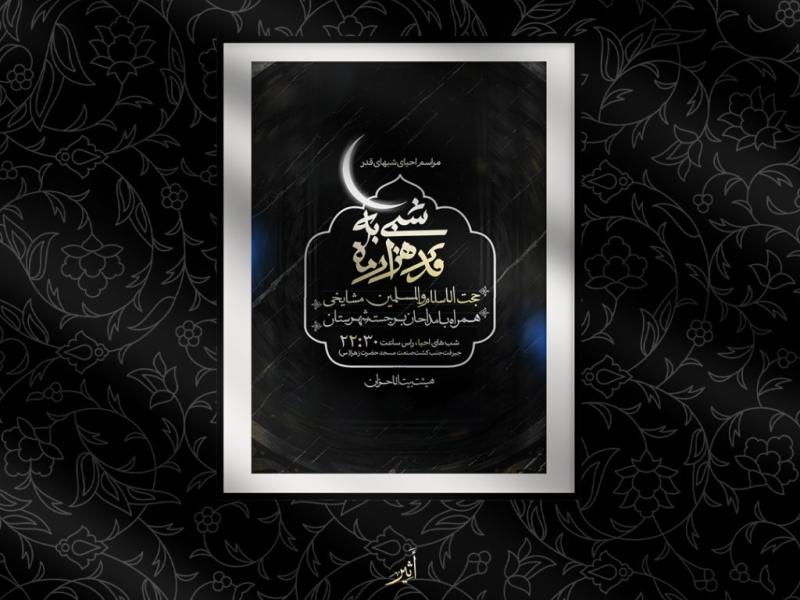 اطلاعیه-شهادت-امام-علی-علیه-السلام