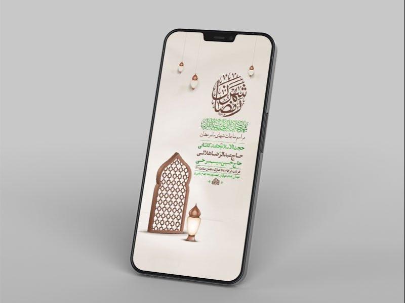-طرح-لایه-باز-مناجات-خوانی-ماه-رمضان-
