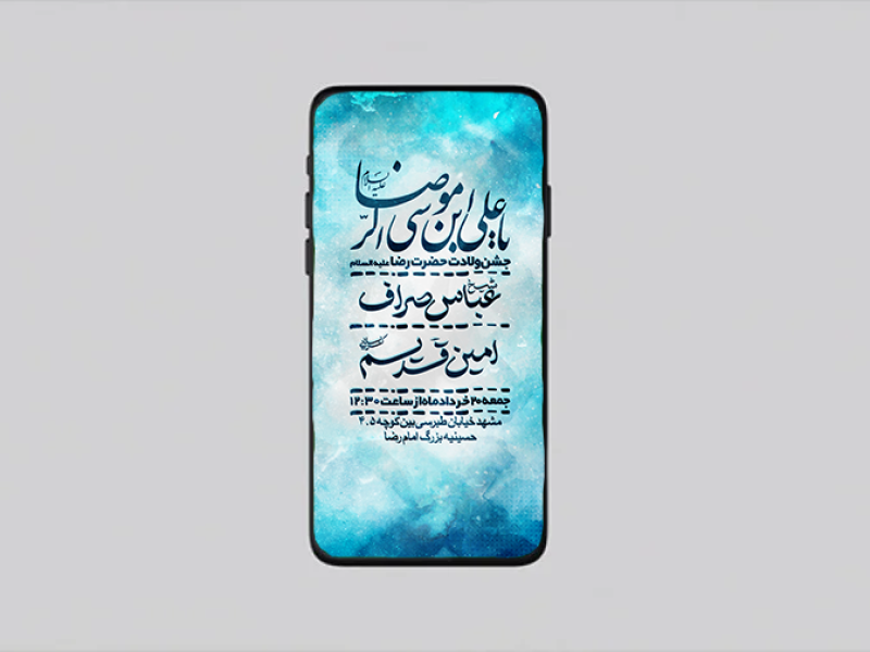 پوستر-ولادت-امام-رضا