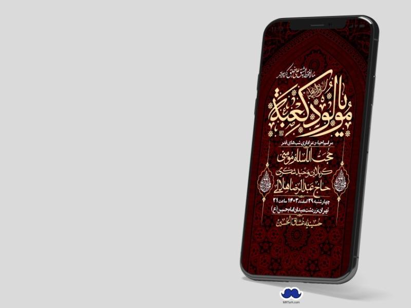 استوری-لایه-باز-شهادت-حضرت-علی-(ع)-و-شبهای-قدر