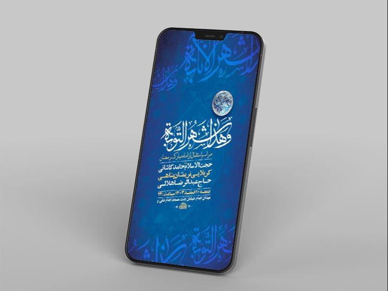 طرح-استقبال-از-ماه-رمضان