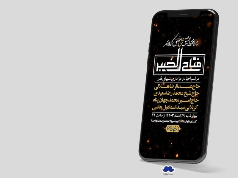 استوری-لایه-باز-شهادت-حضرت-علی-(ع)-و-شبهای-قدر