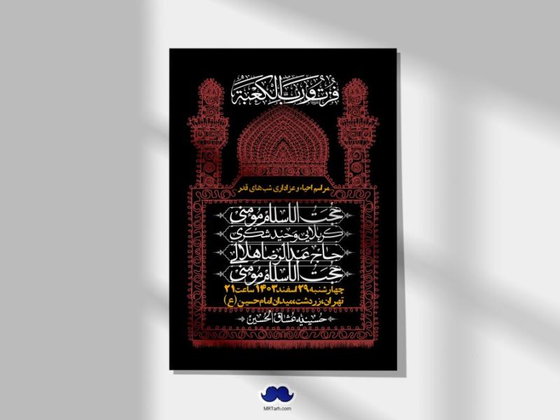 اطلاعیه-لایه-باز-شهادت-حضرت-علی-(ع)-و-شبهای-قدر-+-استوری-شبکه-های-اجتماعی