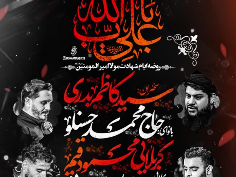مراسم-عزاداری-شهادت-امیر-المومنین-ع