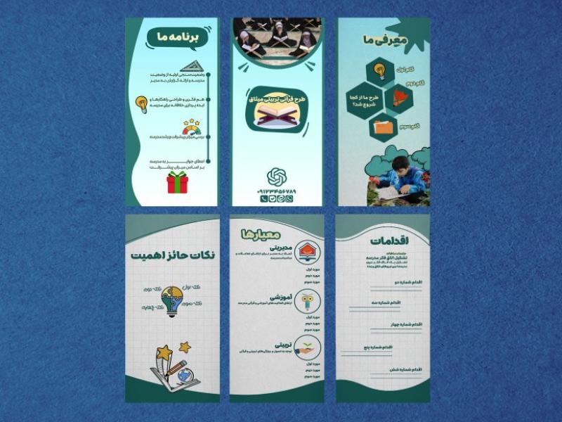 فایل-لایه-باز-بروشور-سه-لت-ویژه-مدرسه
