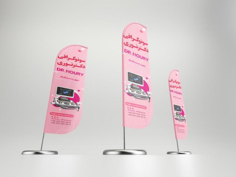 پرچم-ساحلی-دکتر-سونوگرافی-