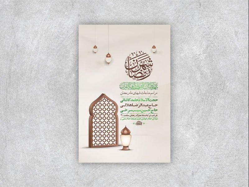 -طرح-لایه-باز-مناجات-ماه-رمضان-+-استوری-