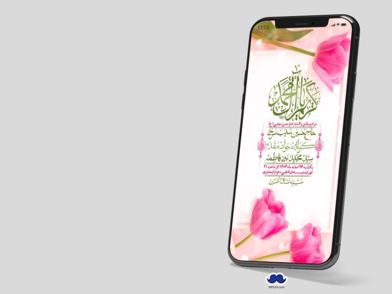 استوری-لایه-باز-جشن-میلاد-با-سعادت-امام-حسن-مجتبی-(ع)