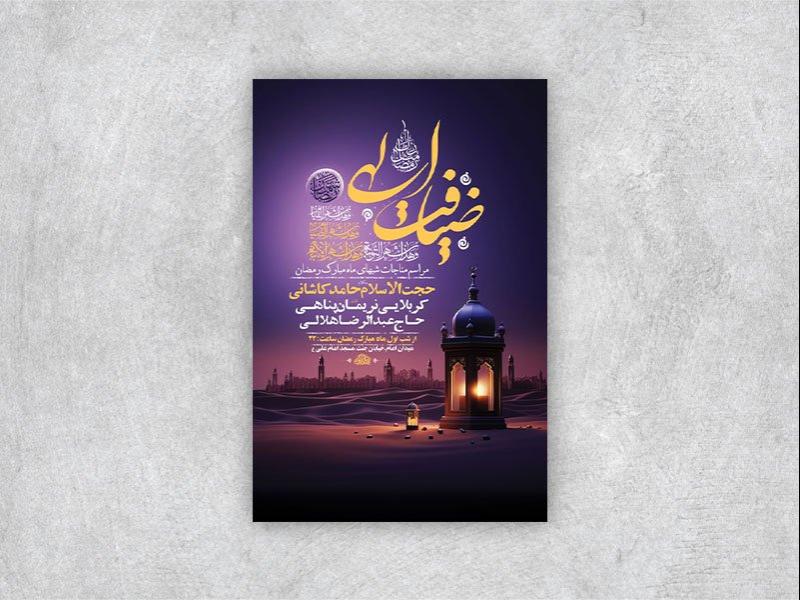 -طرح-لایه-باز-مناجات-شبهای-ماه-رمضان-+-استوری-