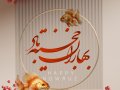 طرح-عید-نوروز-1404-شماره-2