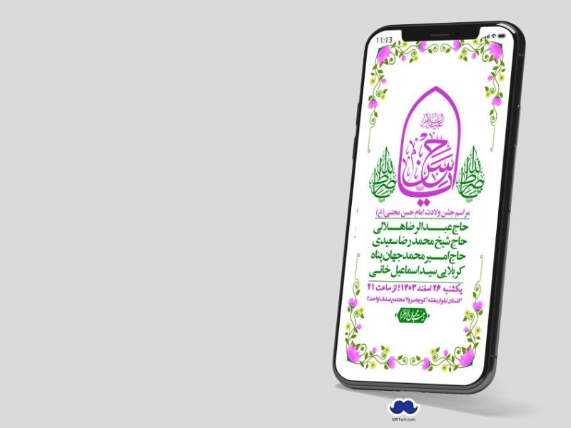 استوری-لایه-باز-جشن-میلاد-با-سعادت-امام-حسن-مجتبی-(ع)