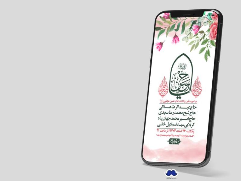 استوری-لایه-باز-جشن-میلاد-با-سعادت-امام-حسن-مجتبی-(ع)