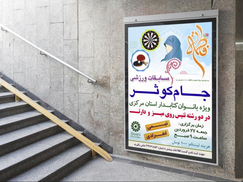 -طرح-لایه-باز-پوستر-مسابقات-ورزشی