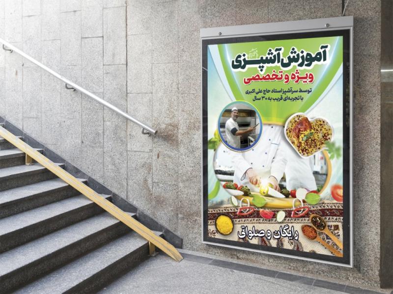 -بنر-اطلاع-رسانی-کلاس-آشپزی
