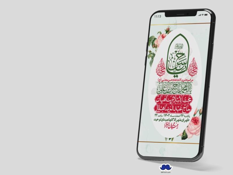 استوری-لایه-باز-جشن-میلاد-با-سعادت-امام-حسن-مجتبی-(ع)