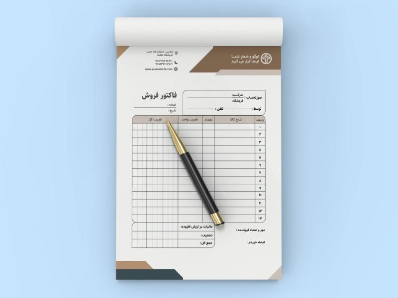 طرح-لایه‌باز-فاکتور-فروش