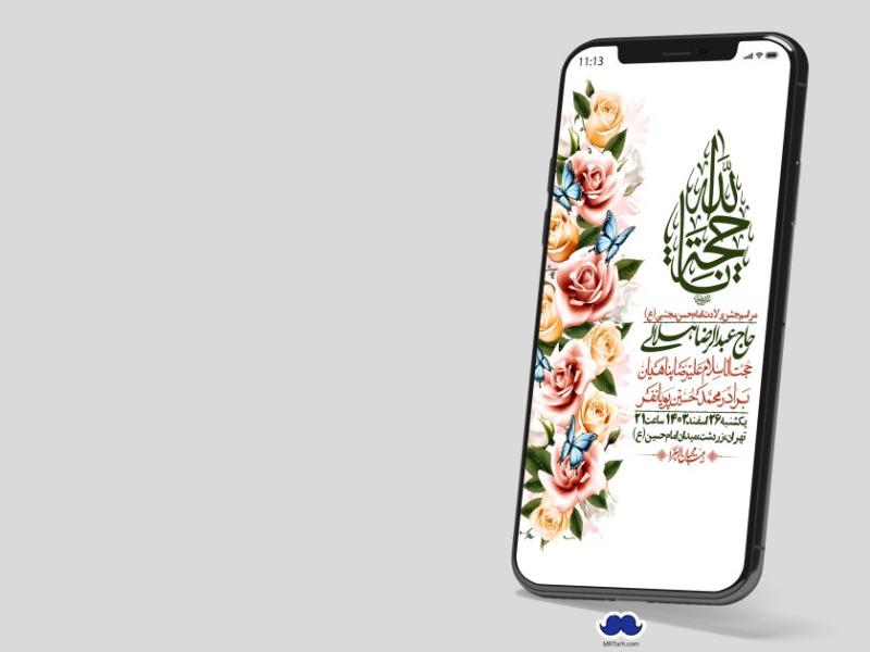 استوری-لایه-باز-جشن-میلاد-با-سعادت-امام-حسن-مجتبی-(ع)