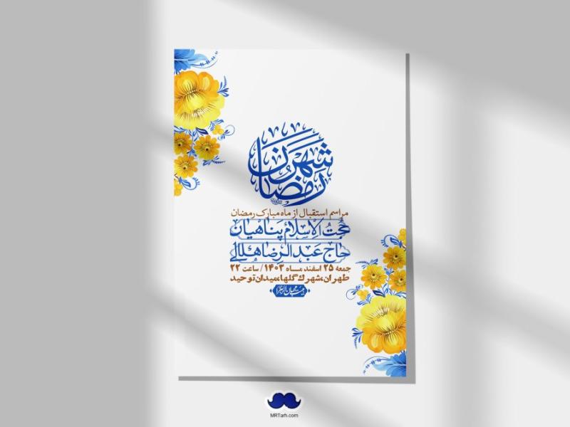 طرح-با-کیفیت-و-لایه-باز-ماه-مبارک-رمضان-+-استوری-شبکه-های-اجتماعی