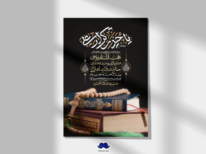 اطلاعیه-لایه-باز-شهادت-حضرت-علی-(ع)-و-شبهای-قدر-+-استوری-شبکه-های-اجتماعی