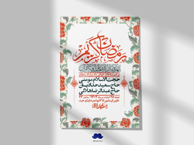 اطلاعیه-با-کیفیت-و-لایه-باز-ماه-مبارک-رمضان-+-استوری-شبکه-های-اجتماعی