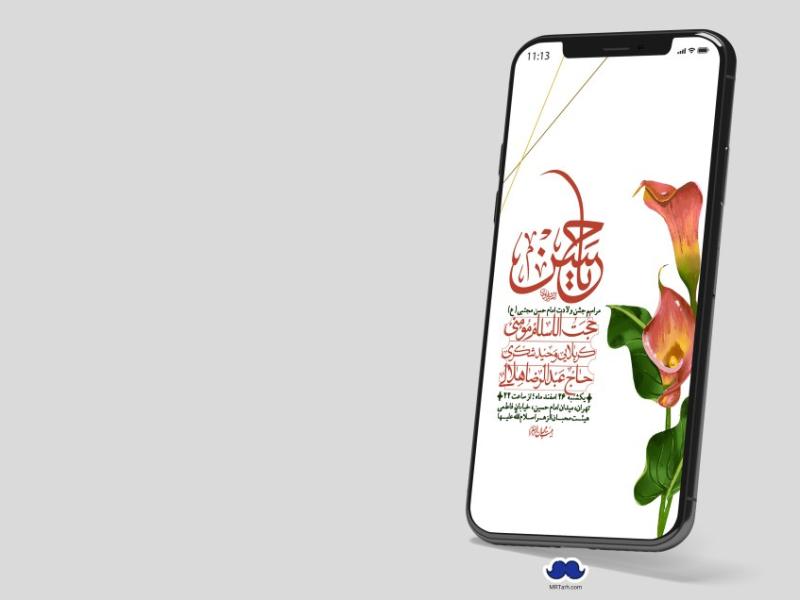 استوری-لایه-باز-جشن-میلاد-با-سعادت-امام-حسن-مجتبی-(ع)