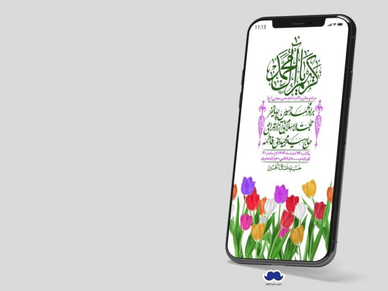 استوری-لایه-باز-جشن-میلاد-با-سعادت-امام-حسن-مجتبی-(ع)