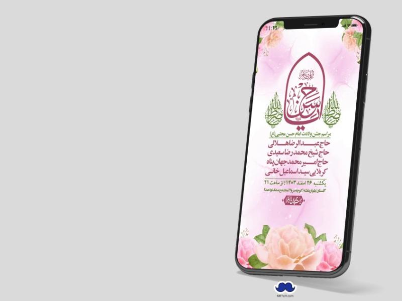 استوری-لایه-باز-جشن-میلاد-با-سعادت-امام-حسن-مجتبی-(ع)