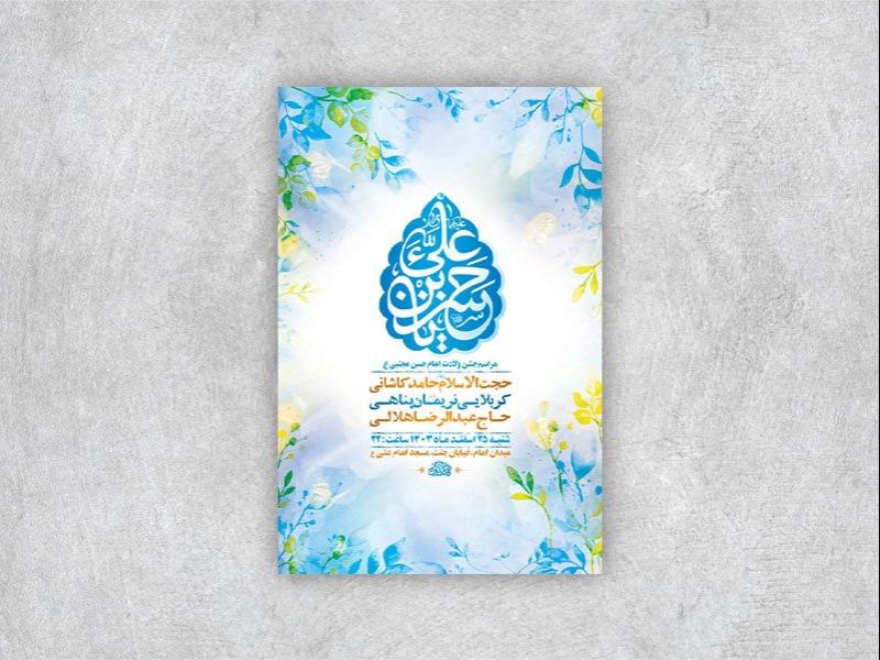 -طرح-لایه-باز-ولادت-امام-حسن-مجتبی-ع-+-استوری-