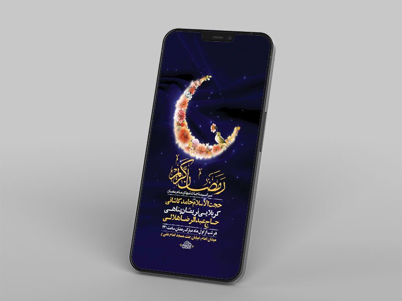  طرح لایه باز مناجات خوانی ماه رمضان 