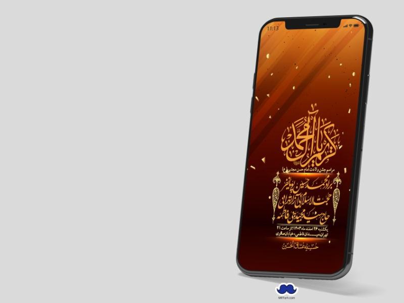 استوری-لایه-باز-جشن-میلاد-با-سعادت-امام-حسن-مجتبی-(ع)