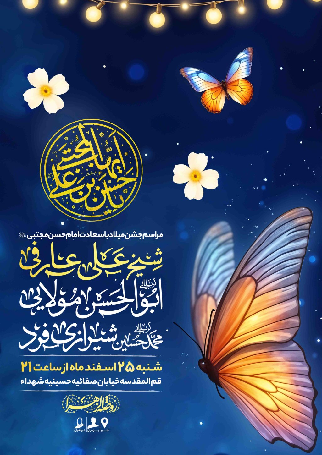 اطلاعیه لایه باز ولادت امام حسن مجتبی علیه السلام